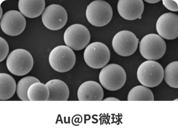 橙微科技 - 中国人自己的微球